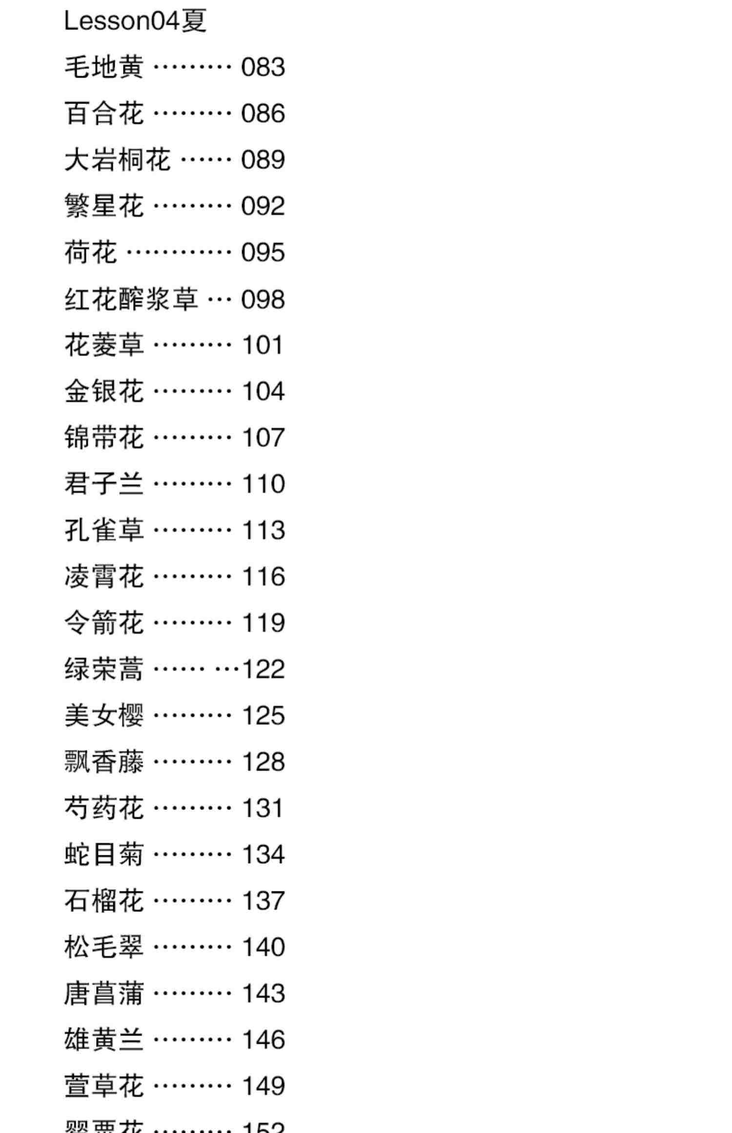 黑白百花绘100种花语绘盛宴线稿技法书工笔画教程黑白画意铅笔画教程入门书籍手绘白描工笔花卉黑白线稿集细腻绘画技法天美少儿