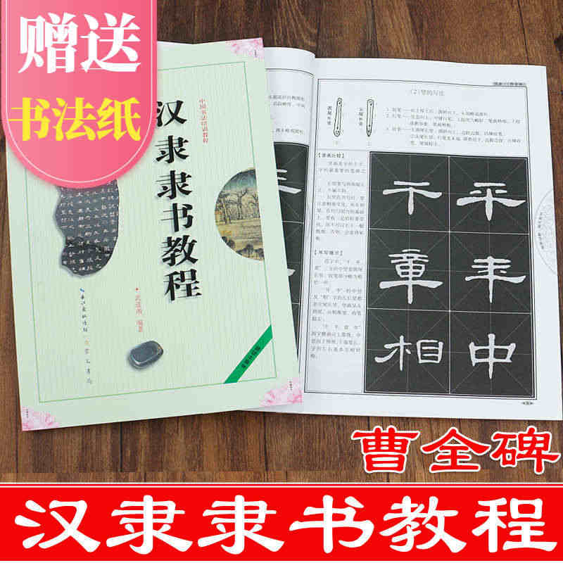 曹全碑汉隶隶书教程字帖儿童学生成人初学者入门毛笔字临摹学校书法培训课...