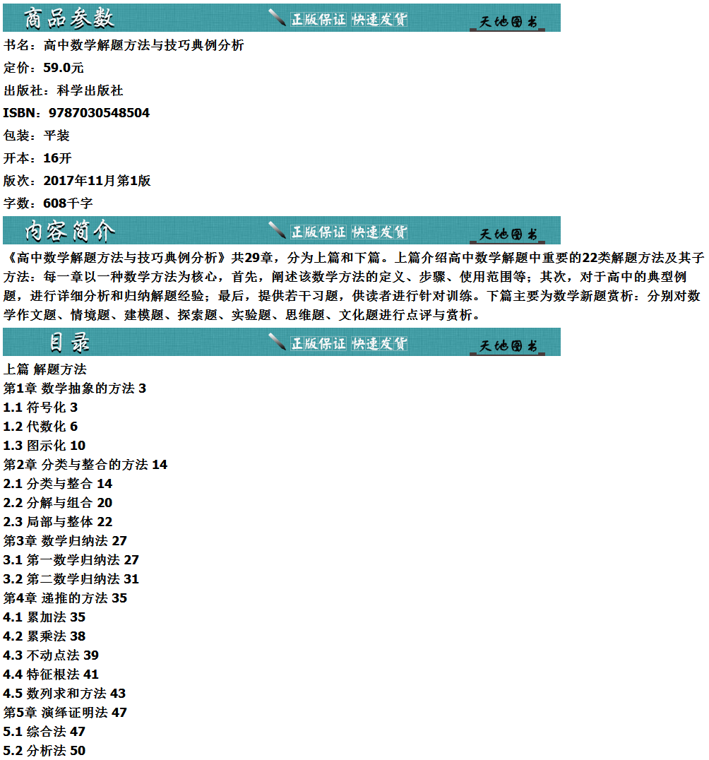 现货包邮 科学 高中数学解题方法与技巧典例分析 马岷兴 高中数学课题解 高考数学题型 中学数学教程辅导书 中学教辅 科学出版社