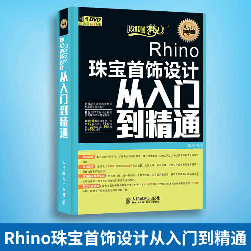 Rhino珠宝首饰设计从入门到精通 初学Rhino软件珠宝首饰Rhin...