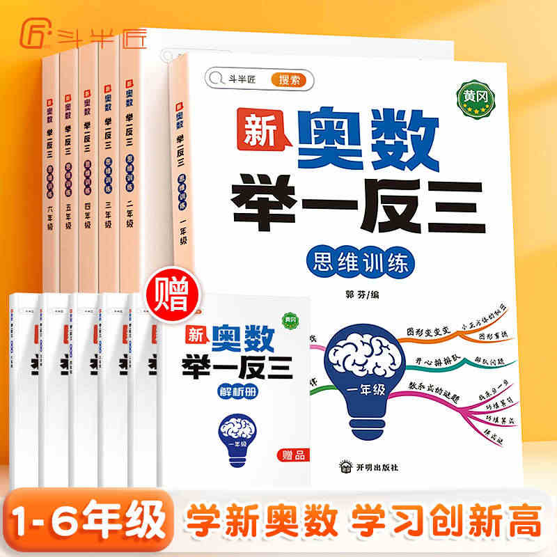 斗半匠小学奥数举一反三一年级二年级三四五六2年级3竞赛启蒙练习题人教版...