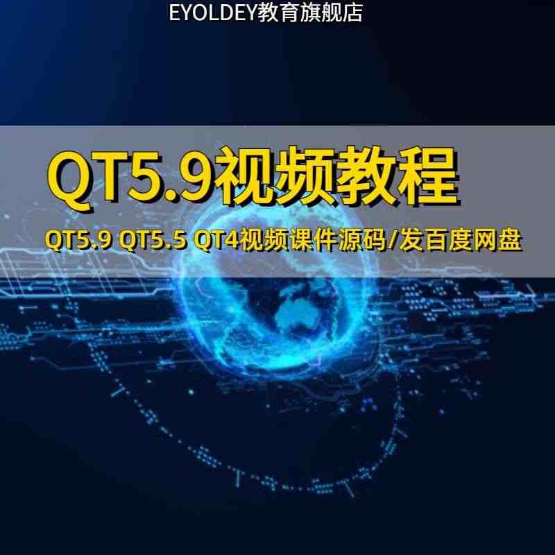 PyQt5/Qt4视频教程PYTHON GUI开发软件编程实战项目教程...