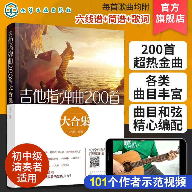 吉他指弹曲200首大合集 白吉兵 吉他谱曲谱六线谱流行民谣 初中j指弹...