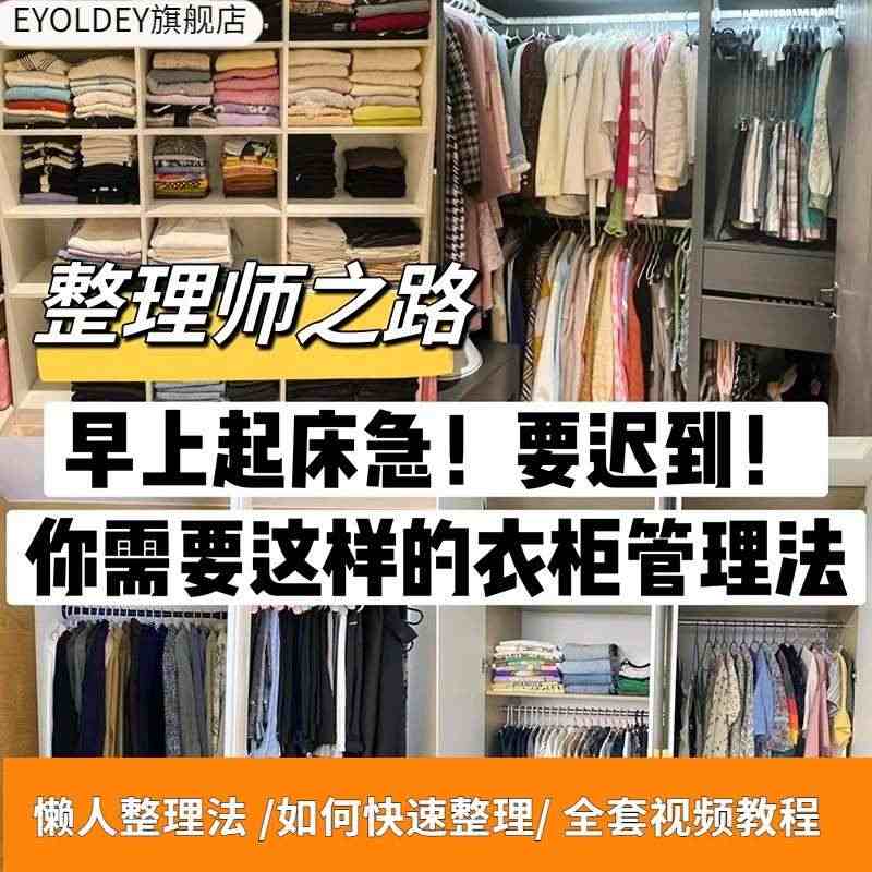 整理收纳师视频教程收纳整理师课程培训懒人收纳法断舍离收纳整理...