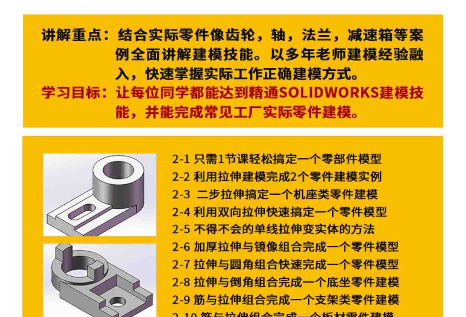 Solidworks视频教程机械图SW建模装配工程图零基础到精通软件课程