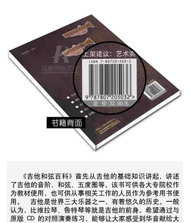 正版吉他和弦百科大全潘尚文正版吉他和弦大全吉他乐理书籍吉他和弦初学者入门教材书吉他和弦图表大全吉他音阶教程吉他手册系列