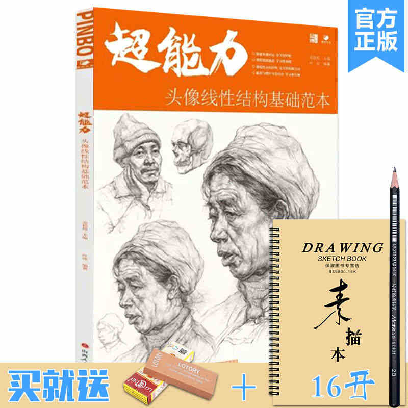 超能力头像线性结构基础范本 2022品博文化叶虎头像基础局部五官人物素...