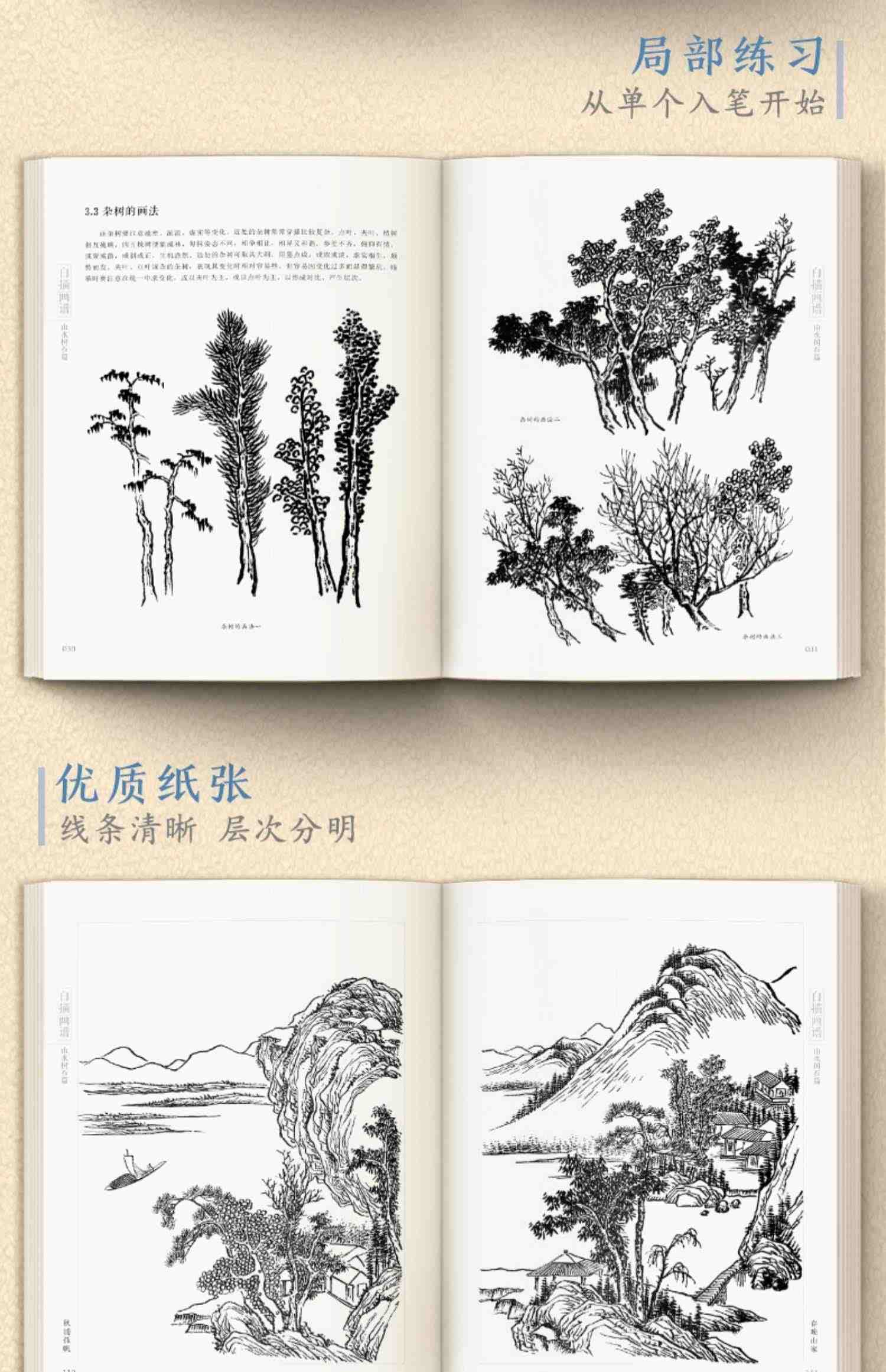 美学大师 白描画谱 山水树石篇 中国工笔技法画册集书籍入门初自学者零基础教程材成人手绘临摹勾线名家底稿图大全美术绘画