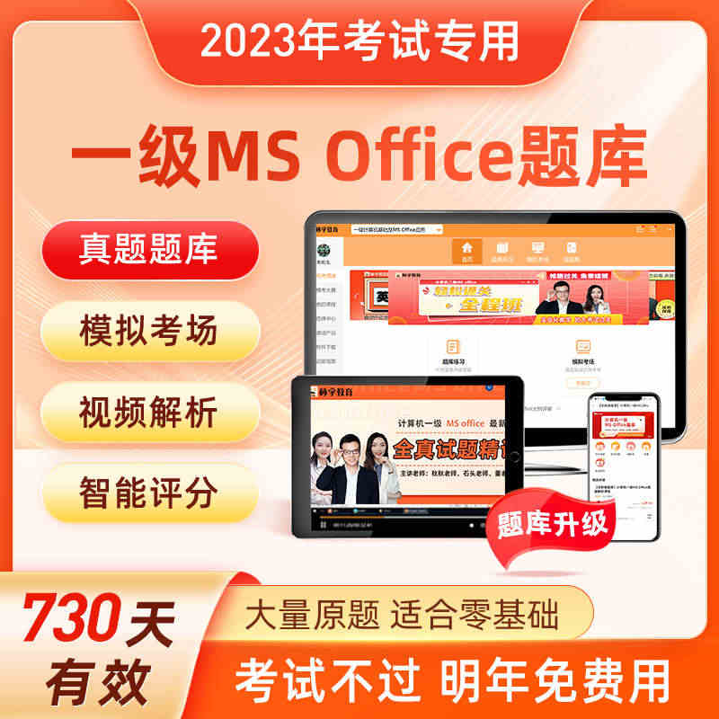 2023年新版】计算机一级ms office题库模拟软件2023年计算...