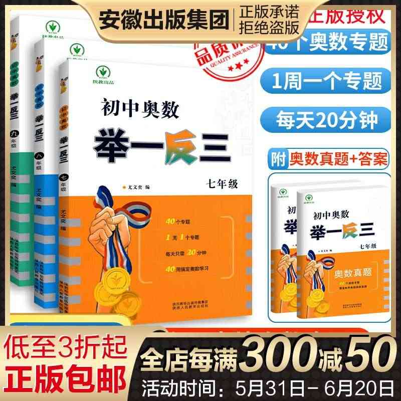 2023版初中奥数举一反三七八九年级初中数学竞赛奥数教程789年级题目...