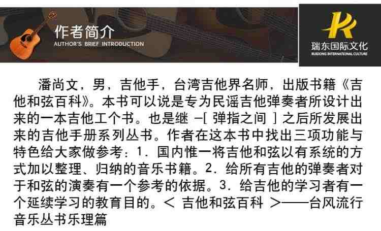 正版吉他和弦百科大全潘尚文正版吉他和弦大全吉他乐理书籍吉他和弦初学者入门教材书吉他和弦图表大全吉他音阶教程吉他手册系列