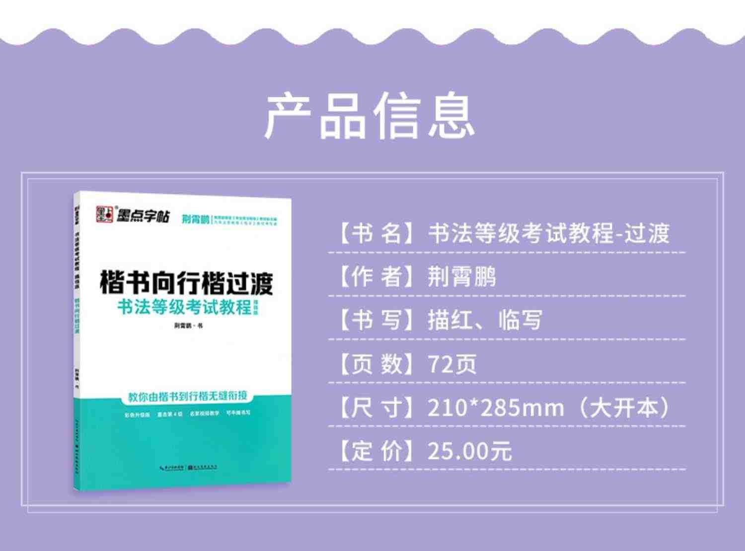 墨点字帖荆霄鹏书法等级考试教程楷书向行楷过渡行书隶书字帖书法考级攻略初高中大学生钢笔硬笔书法临摹描红临写练字帖