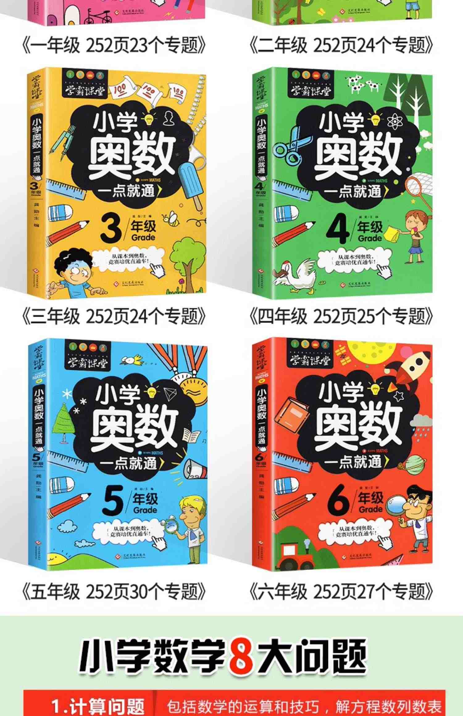 小学奥数举一反三教程全套数学思维训练题人教版一年级二年级三四五六从课本到奥数解题技巧大全一点就通精讲与测试奥数创新思维