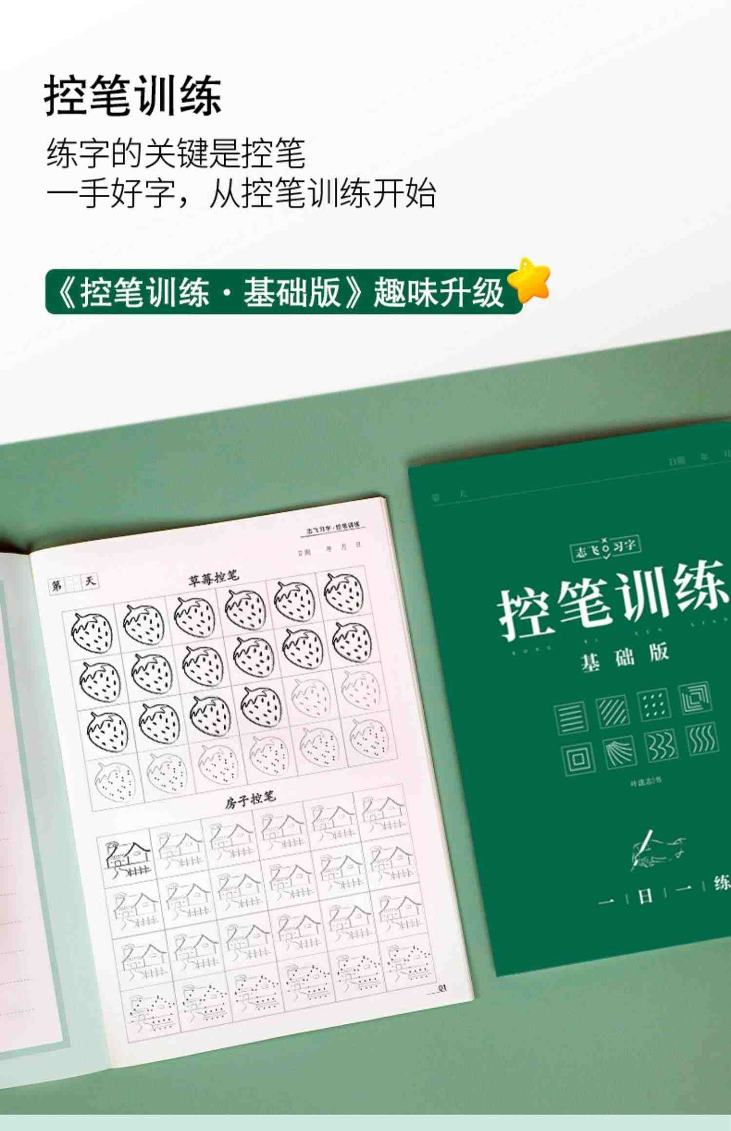 华夏万卷志飞习字高效练字帖49法硬笔楷书初学者入门临摹速成教程套装控笔训练基础大学生钢笔正楷手写体初高中成人成年书法练字帖