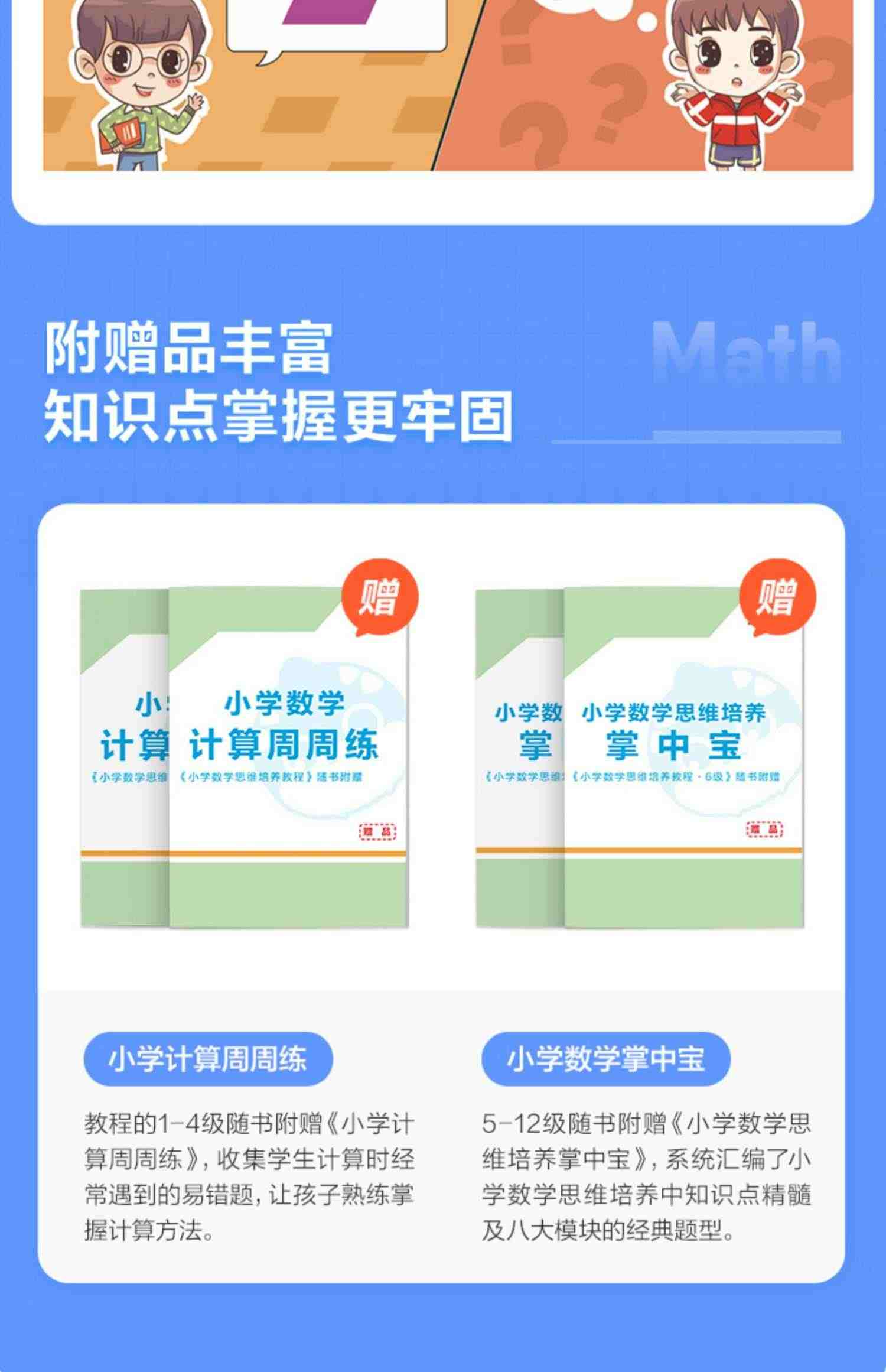 学而思秘籍小学数学思维培养一年级二年级三年级四五六教程练习册培优教材1-12级奥数逻辑思维训练基本功举一反三同步专项突破