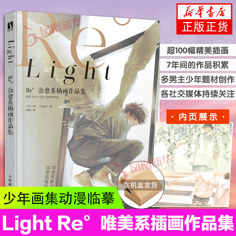 Light Re°治愈系插画作品集 日本画师Redo插画集多男主唯美少...