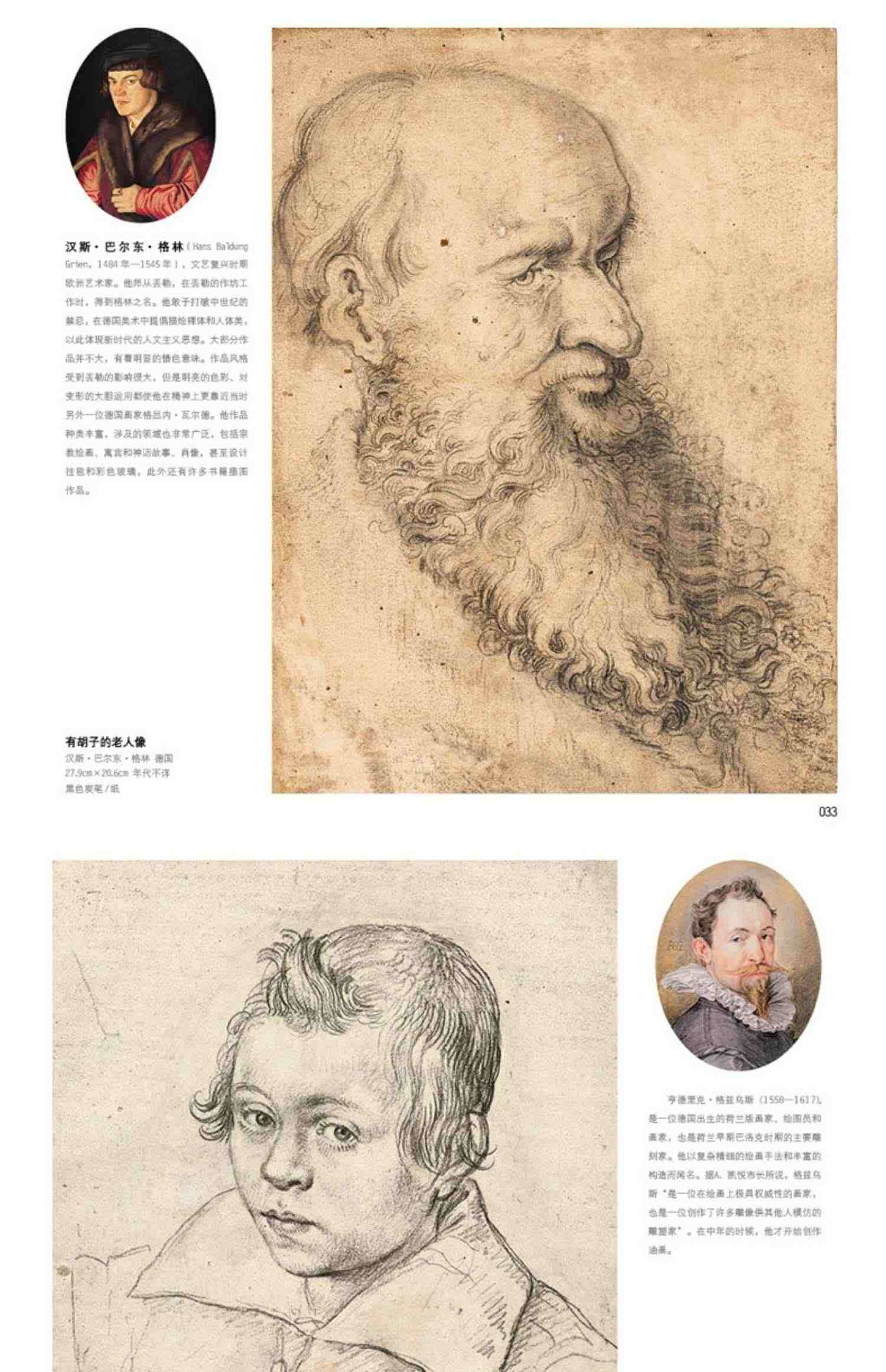 千年回望西方大师名作素描肖像 美院人物头像500年欧洲世界经典作品回响艺术绘画美术原作画册本书籍临摹册画教程书门采尔丢勒名画