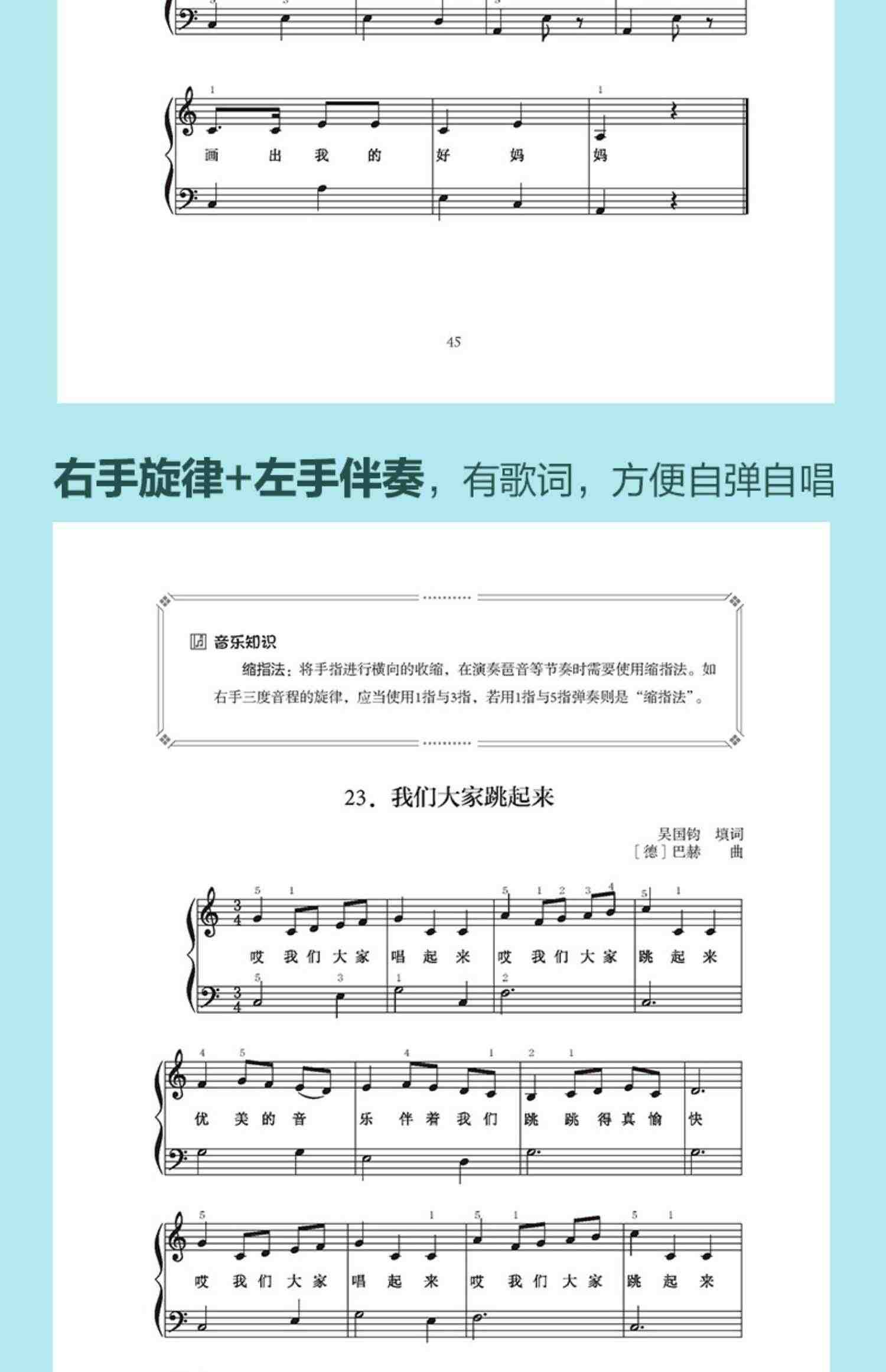 唱儿歌学钢琴 3-6岁幼儿音乐启蒙乐理知识基础教材 135首经典儿童歌曲钢琴谱 儿童钢琴初步基础教程音乐书 幼儿乐理钢琴启蒙教材