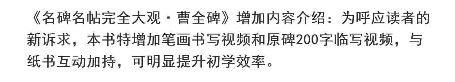 名碑名帖完全大观 曹全碑-汉隶隶书毛笔软笔字帖原碑拓字放大初学者入门书法教程