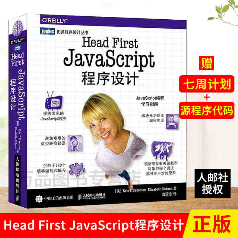 正版图书 Head First JavaScript程序设计 Java...