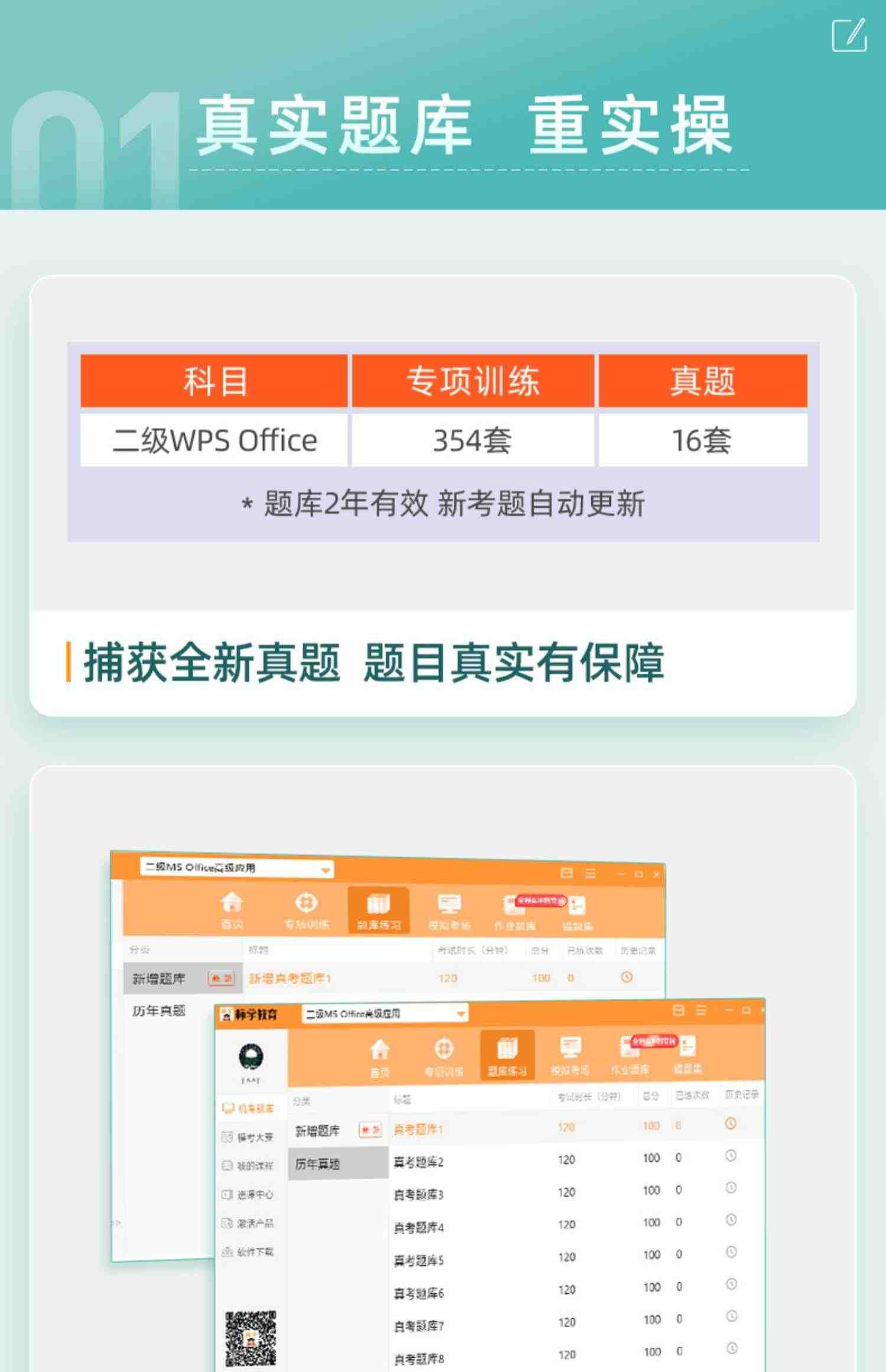 2023年新版】计算机二级wpsoffice题库2023年wps office国二2全国等级考试上机题库教程高级应用电子版网课浙江省小黑未来标学教育