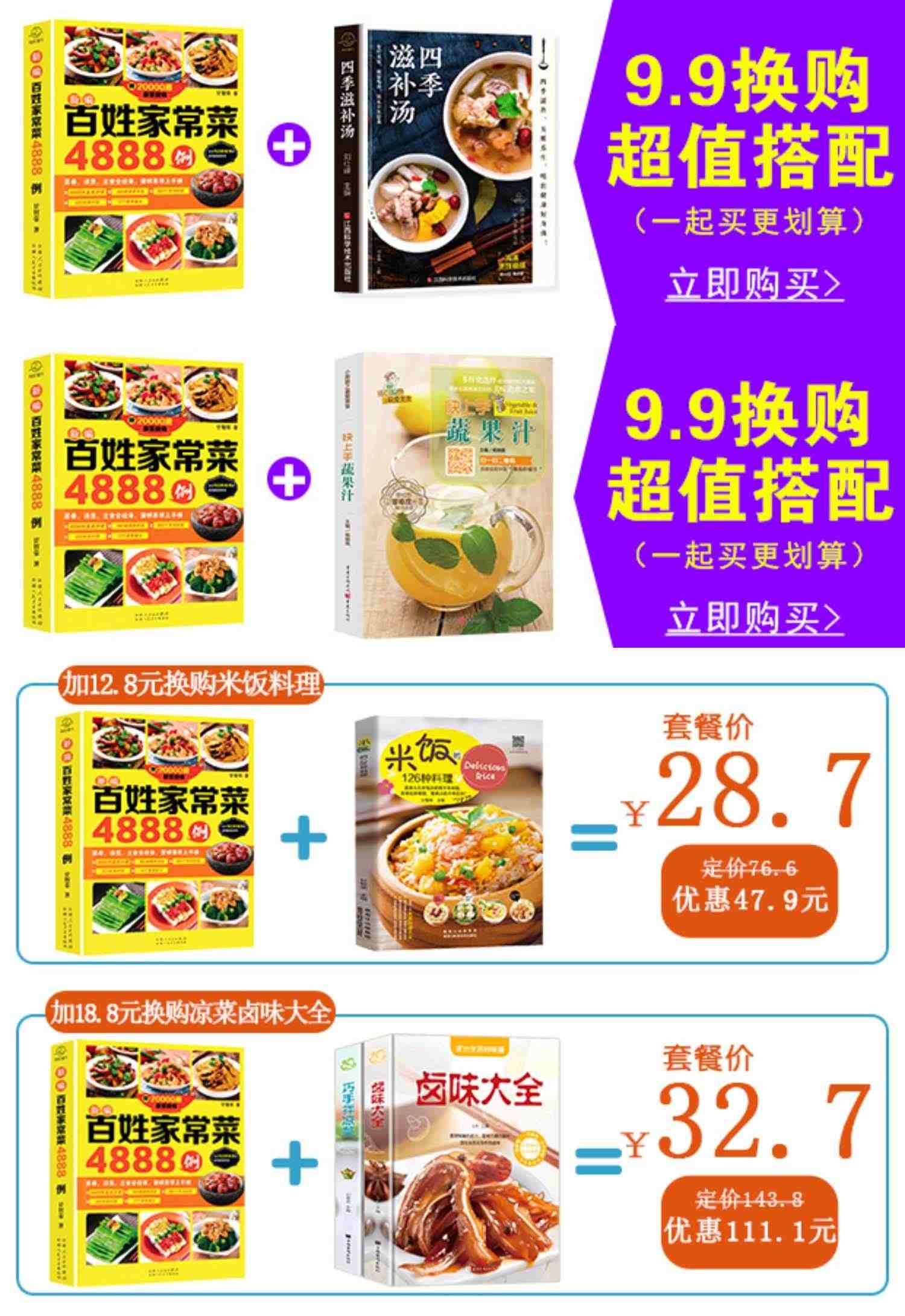 百姓家常菜4888例菜谱书家常菜大全家用做菜食谱书新手入门基础简单易做广东川湘菜谱做法学做家常菜北方美食烹饪教程菜谱书籍大全