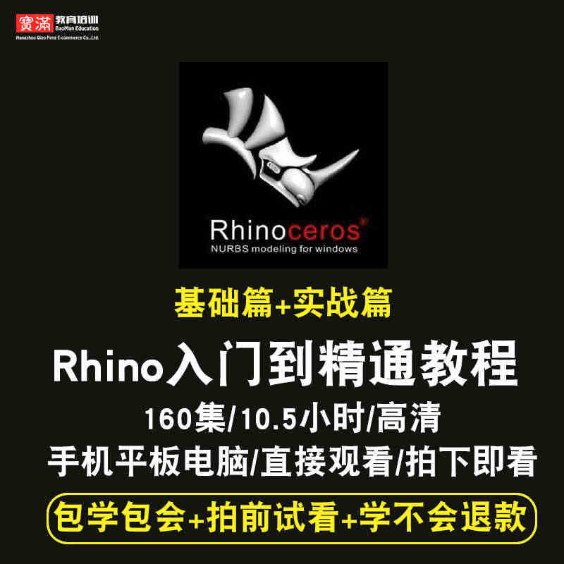 rhino视频教程工业产品曲面建模设计犀牛零基础入门NURBS在线课程...