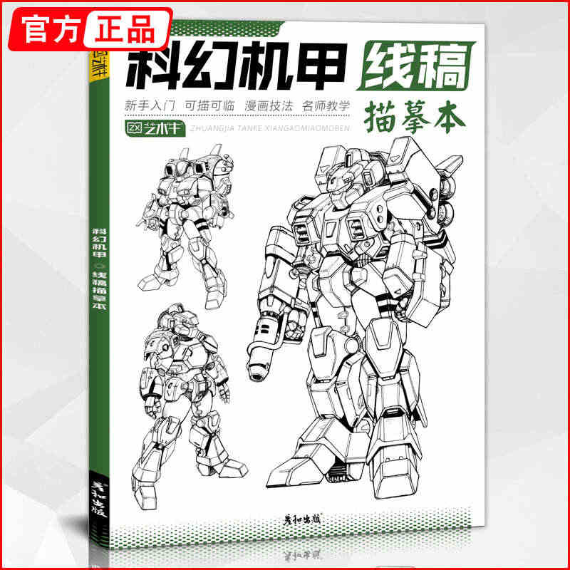 科幻机甲线稿描摹本 2023彦和基础入门动漫漫画卡通游戏图片素材画画美...