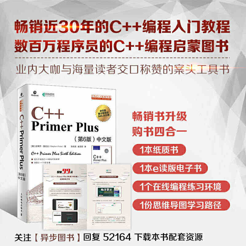 【当当网 正版书籍】C++ Primer Plus中文版第六6版 C+...