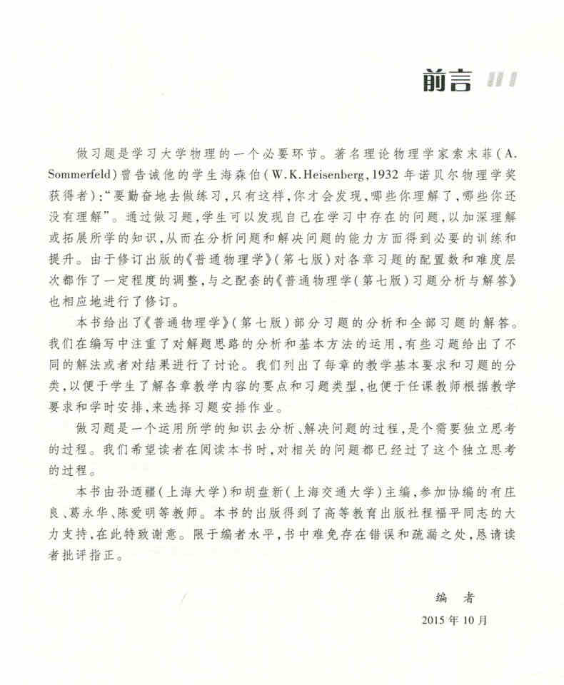 上海交大 普通物理学 上册+下册+习题分析与解答 第七版第7版 程守洙 江之永 交大8版普通物理学教程 高等教育出版社 大学物理考研