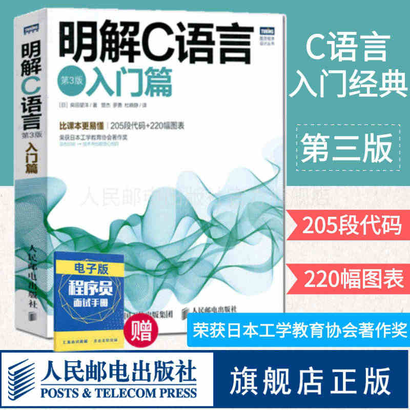 【旗舰店正版】 明解C语言 第3三版 入门篇 零基础编程自学c语言从入...