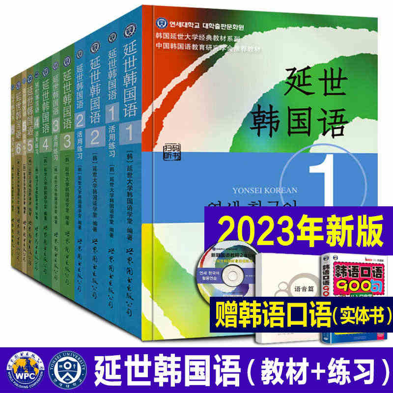 【正版书】全套12册延世韩国语1-6册韩语topik课程韩语自学入门教...