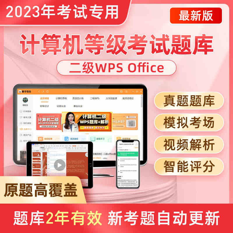 2023年新版】计算机二级wpsoffice题库2023年wps of...