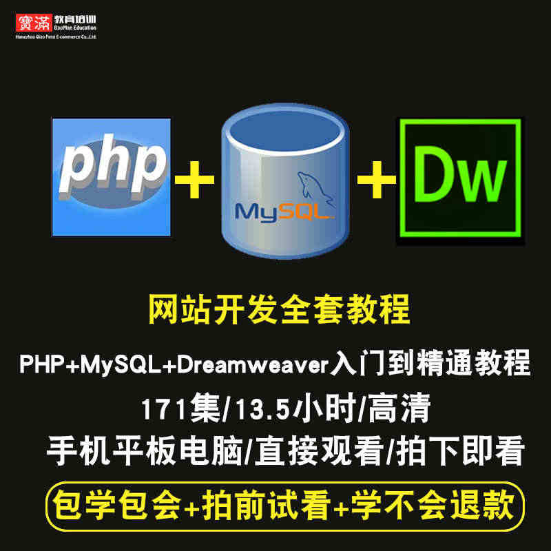 php视频教程 mysql/Dreamweaver网站设计开发数据库管...