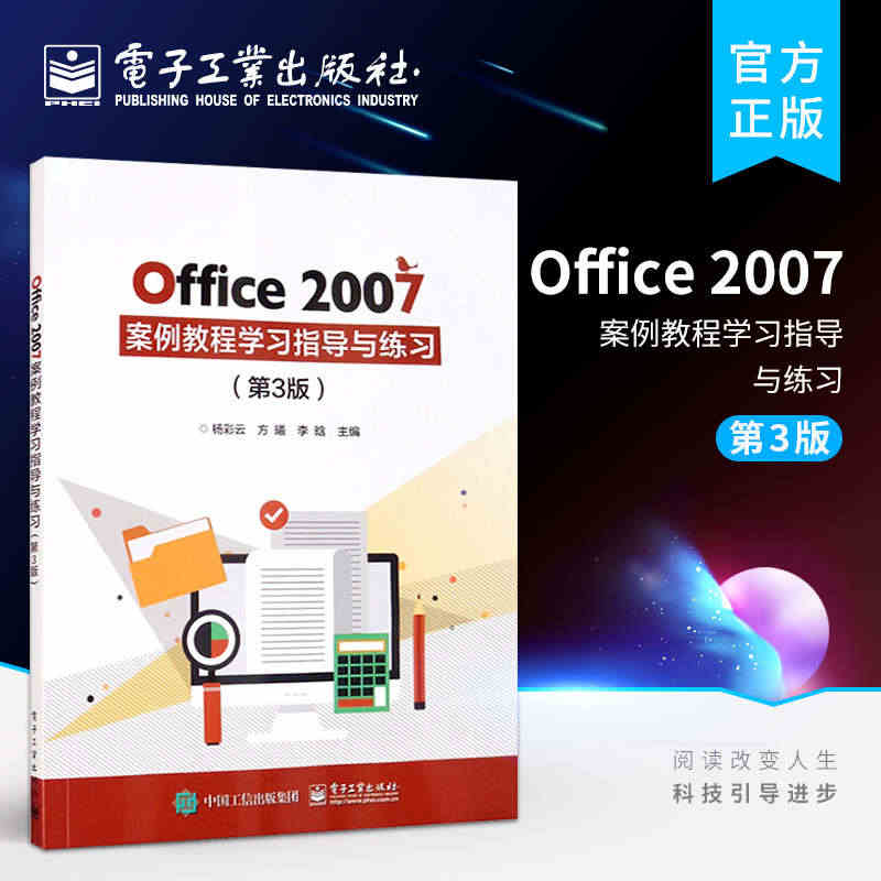 官方旗舰店 Office 2007 案例教程学习指导与练习 第3版 办...