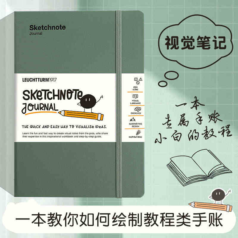 LEUCHTTURM1917德国灯塔笔记本视觉笔记指导做有趣得手账本计...