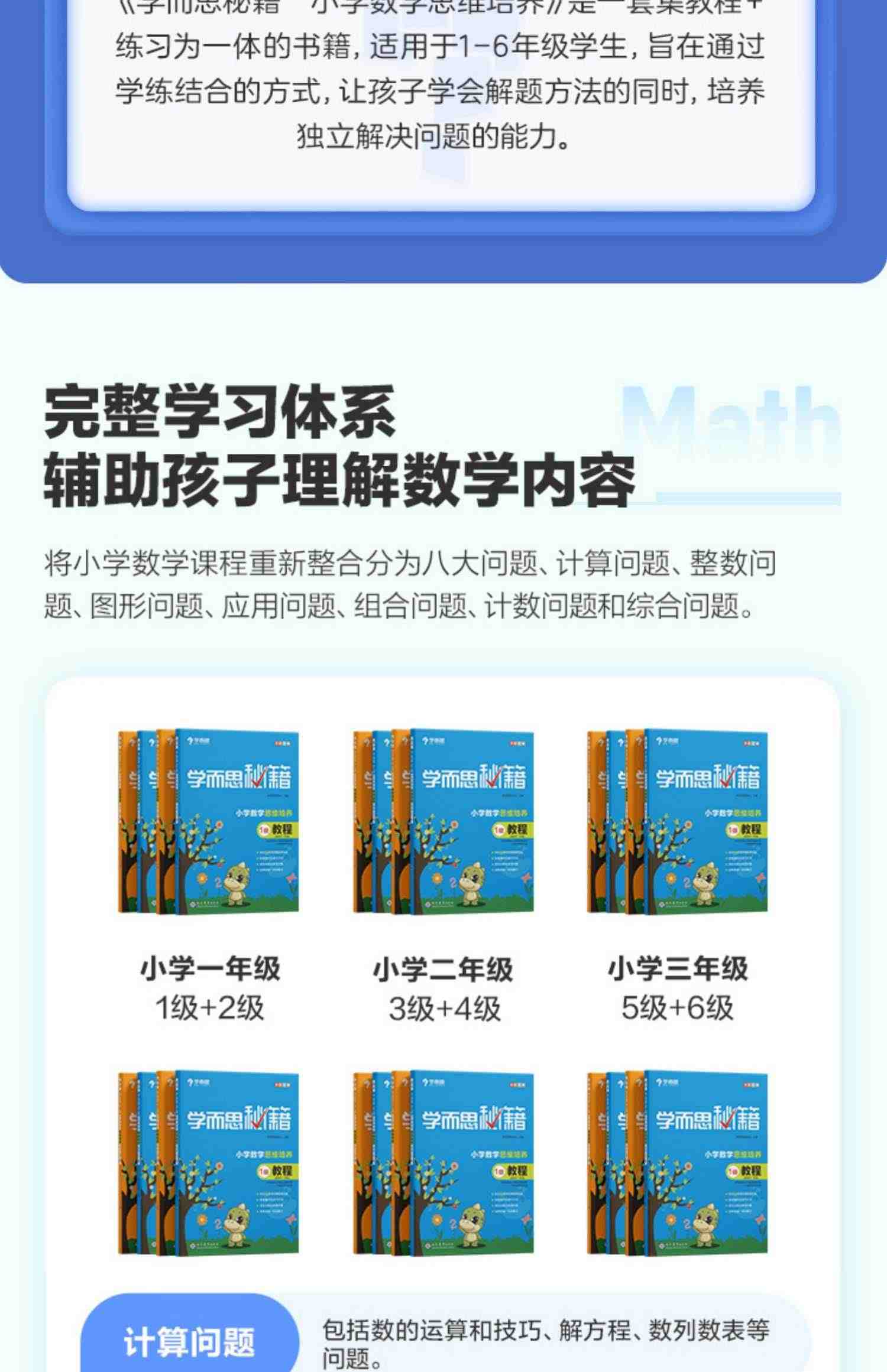 学而思秘籍小学数学思维培养一年级二年级三年级四五六教程练习册培优教材1-12级奥数逻辑思维训练基本功举一反三同步专项突破