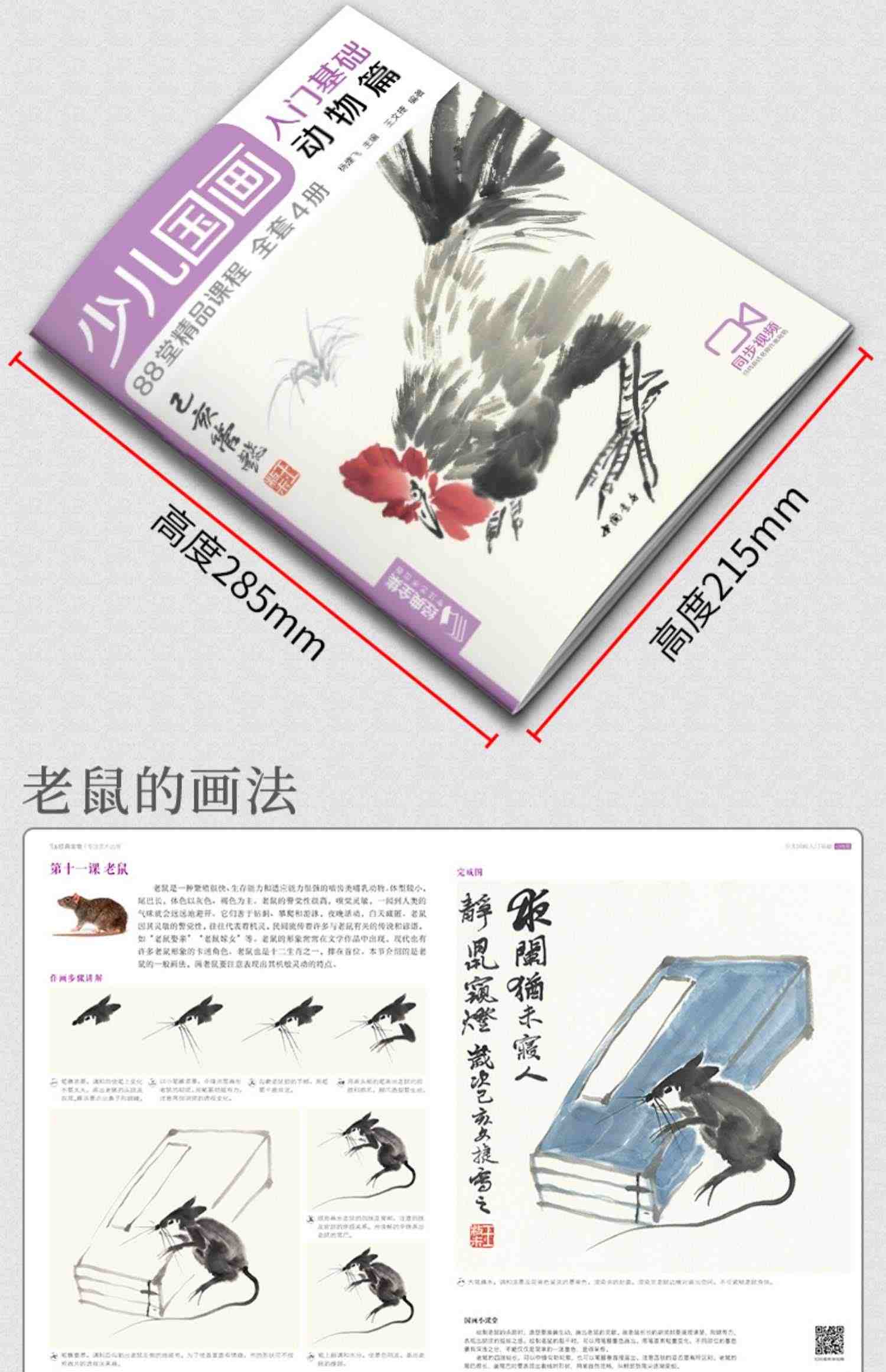 少儿国画入门基础（4册全套）花鸟蔬果动物鱼虫篇幼儿童初学画画实用临摹教材写意美术课件教程书籍起步 杨建飞