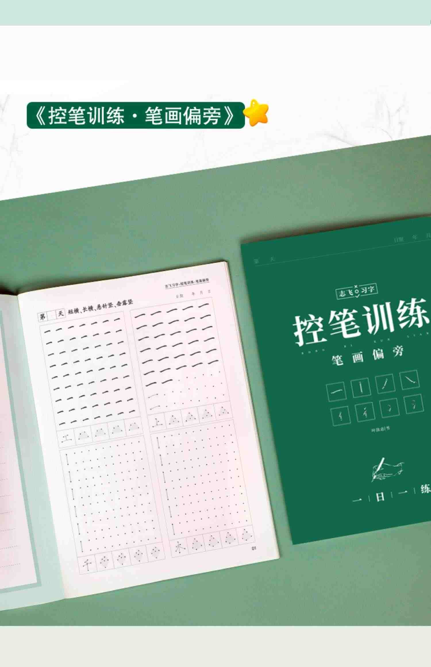 华夏万卷志飞习字高效练字帖49法硬笔楷书初学者入门临摹速成教程套装控笔训练基础大学生钢笔正楷手写体初高中成人成年书法练字帖