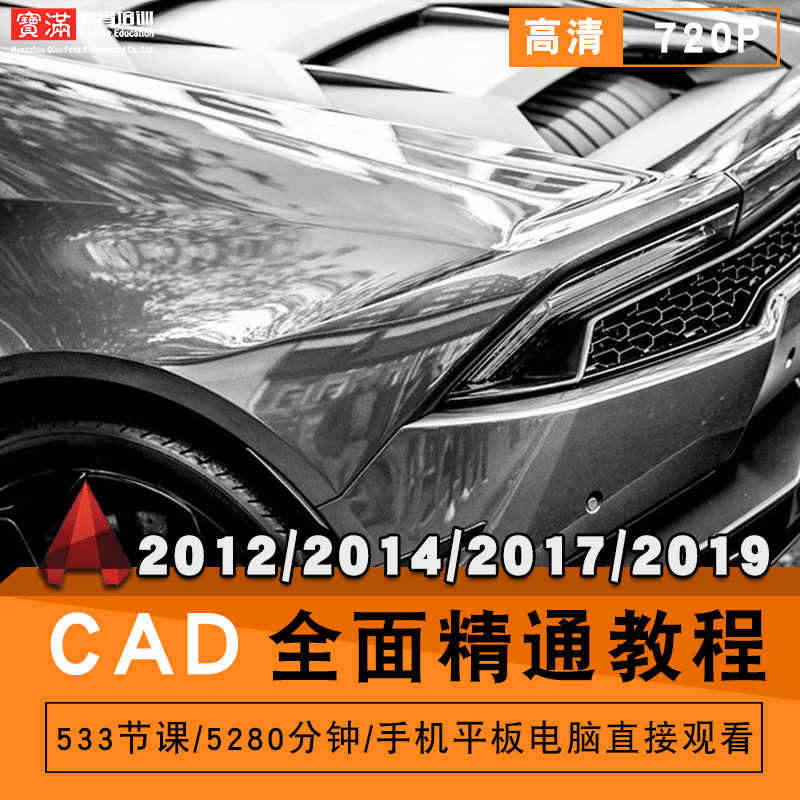 cad视频教程 2012/2014/2017/2019机械制图设计 a...