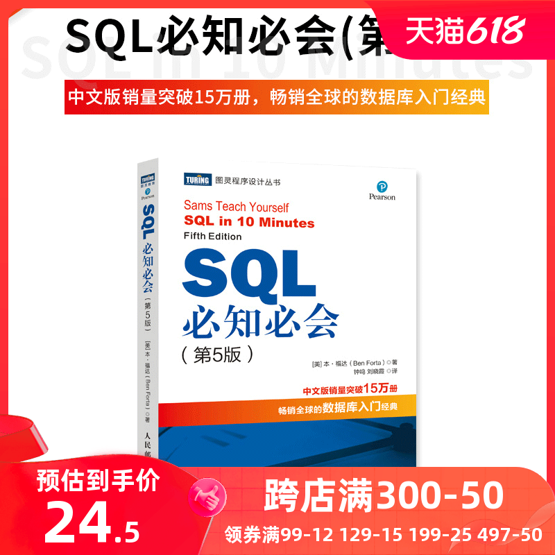 【当当网 正版书籍】SQL必知必会 第五5版 SQL从入门到精通SQL...