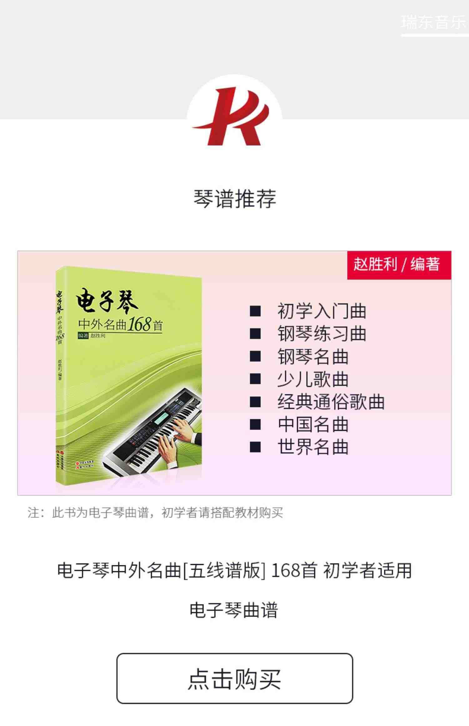 从零起步学电子琴初学者入门教程书零基础自学教材简谱五线谱对照成人儿童曲谱乐谱琴谱中老年电子琴零基础自学入门教程指法视频