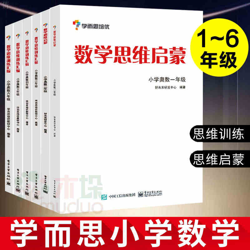 学而思培优辅导 数学思维启蒙数学思维训练汇编1-6年级小学奥数教程全套...