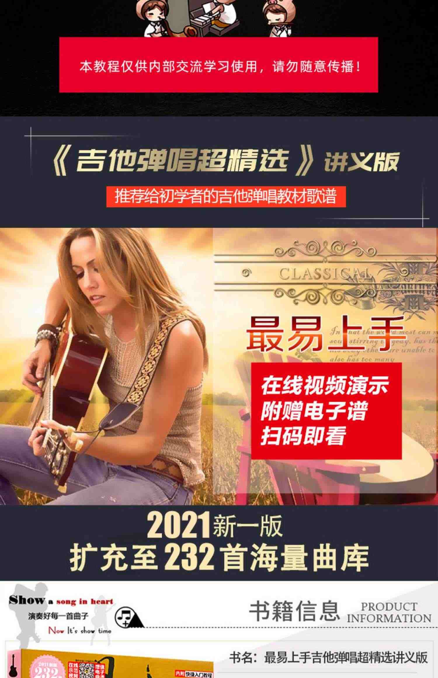 【正版现货】2022新版吉他谱流行歌曲最易上手吉他弹唱超精选卓飞吉他谱书籍初学者弹唱吉他教材歌谱吉他初学者入门教程自学