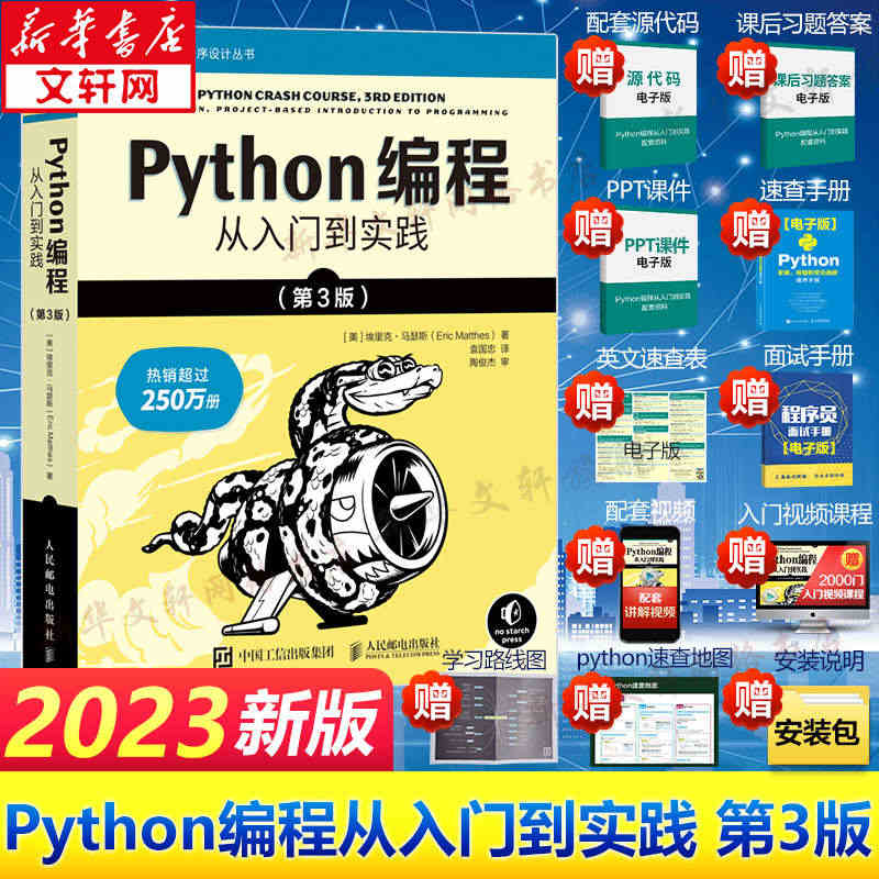 python编程从入门到实战第3版【2023年新版】计算机零基础学py...