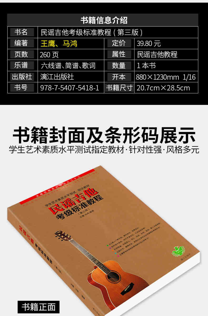 正版王鹰民谣吉他考级标准教程第三版标准教材初学者入门零基础自学曲谱指弹流行歌曲音乐书吉他书籍教学吉他谱0基础王鹰