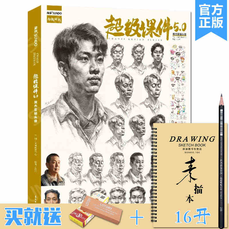 超级课件5.0贾杰素描头像 2021尚读人物五官局部结构大关系人像肖像...