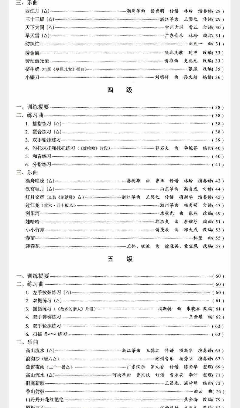 正版 中国音乐学院古筝考级教材1-6级第二套 古筝考试教程社会艺术水平全国通用教材琴谱曲谱儿童成人基础 中国青年出版社林玲编著