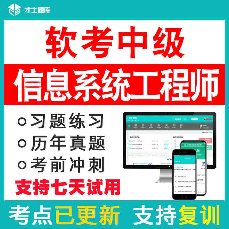 2023年计算机软考中级信息系统工程师考试题库历年真题教材教程...