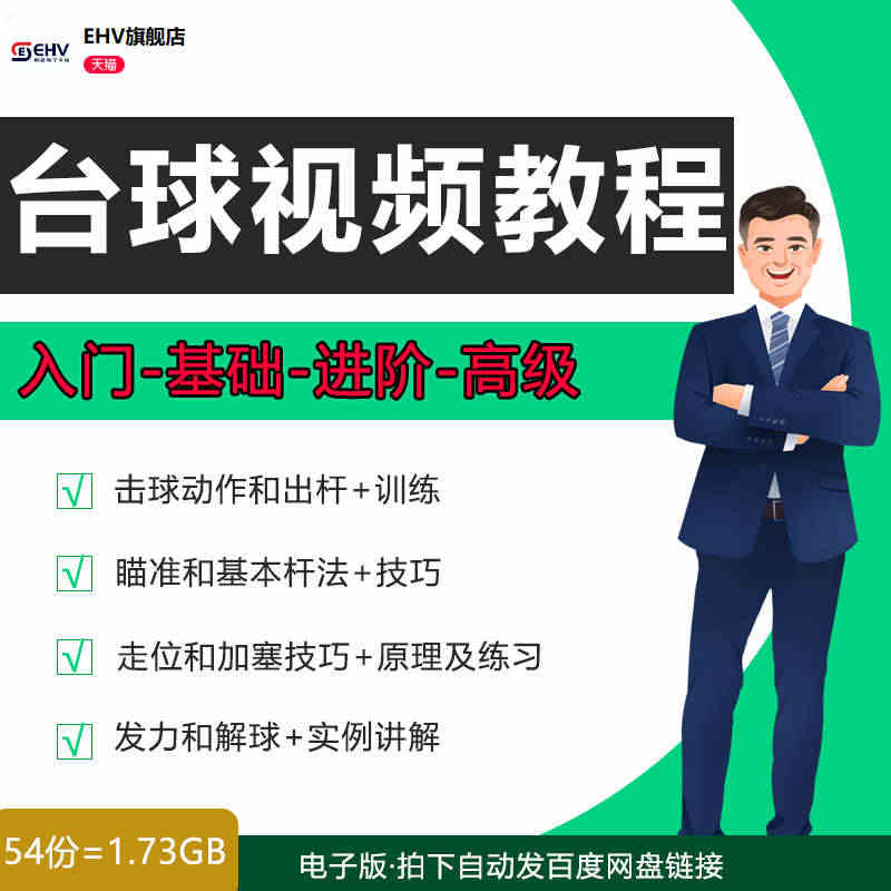 台球教学视频零基础自学打台球训练教程台球教学实例思路讲解联系技巧方法台...